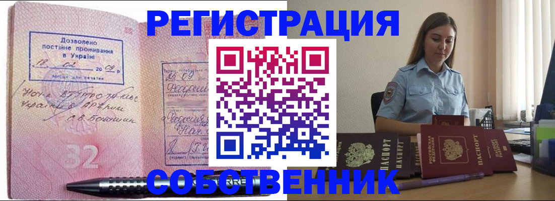 прописка для работы в Альметьевске