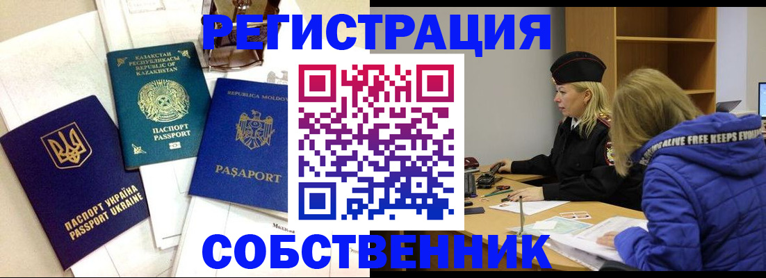 временная регистрация для школы в Альметьевске